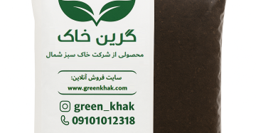 ورمی کمپوست-گرین خاک