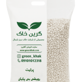 پرلیت-گرین خاک