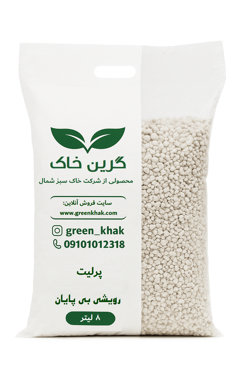 پرلیت-گرین خاک